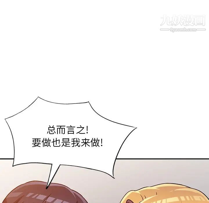 《我的继妹好善良》漫画 第9話
