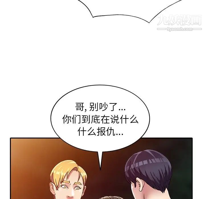 《我的继妹好善良》漫画 第9話