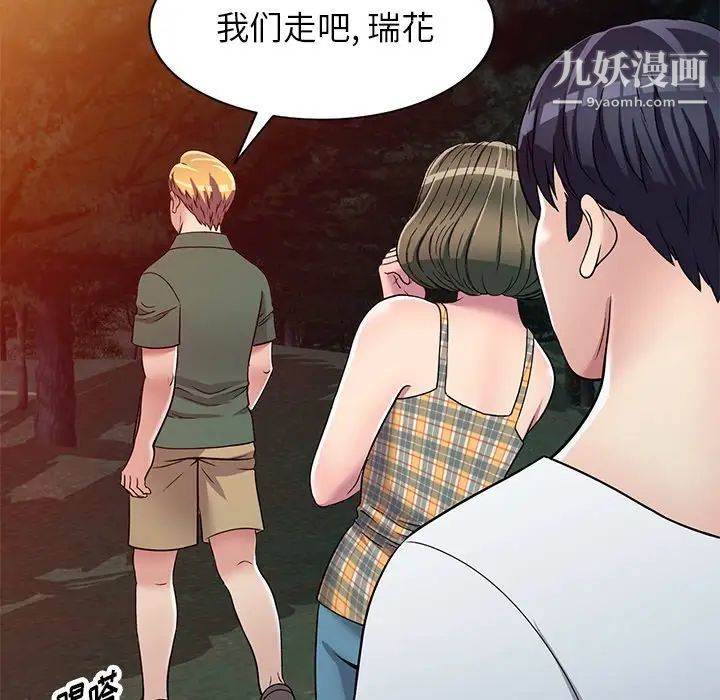 《我的继妹好善良》漫画 第9話