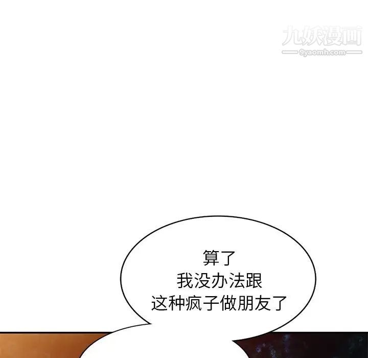 《我的继妹好善良》漫画 第9話