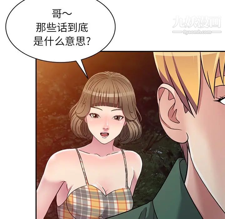 《我的继妹好善良》漫画 第9話