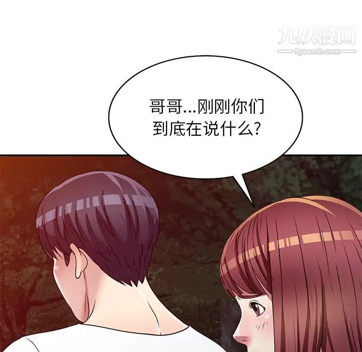 《我的继妹好善良》漫画 第9話