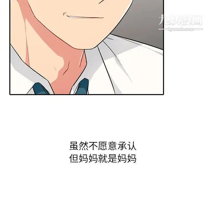 《我的继母是寡妇》漫画 第1话