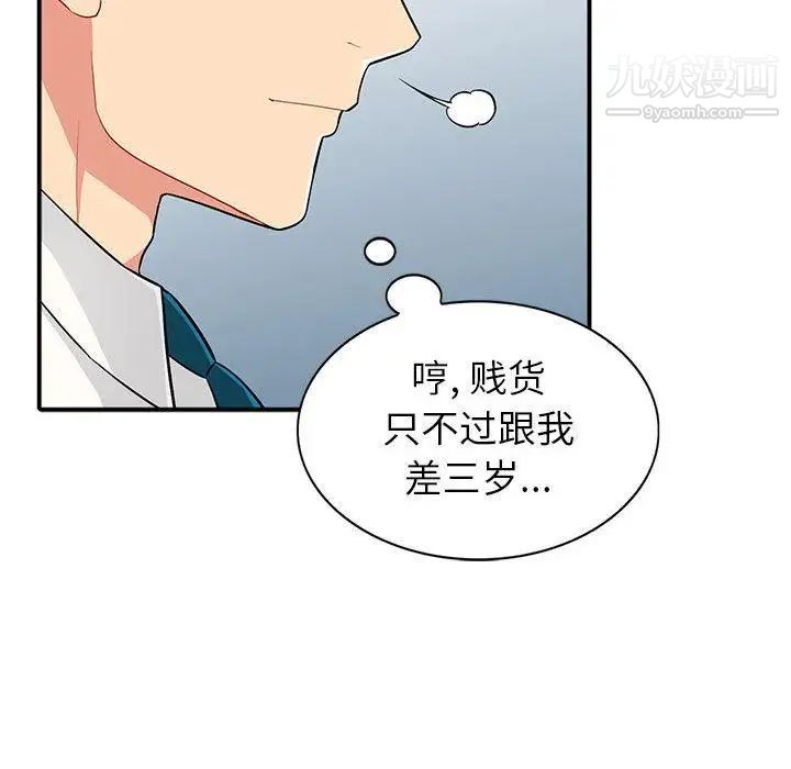 《我的继母是寡妇》漫画 第1话