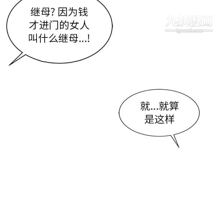《我的继母是寡妇》漫画 第1话