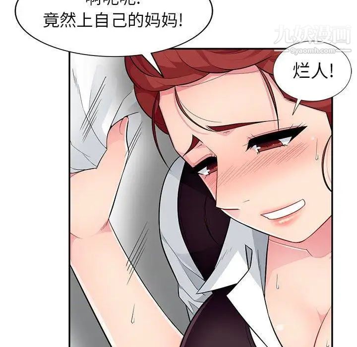 《我的继母是寡妇》漫画 第10话