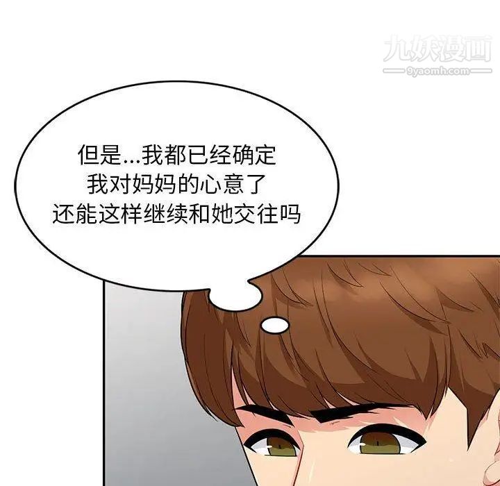 《我的继母是寡妇》漫画 第10话