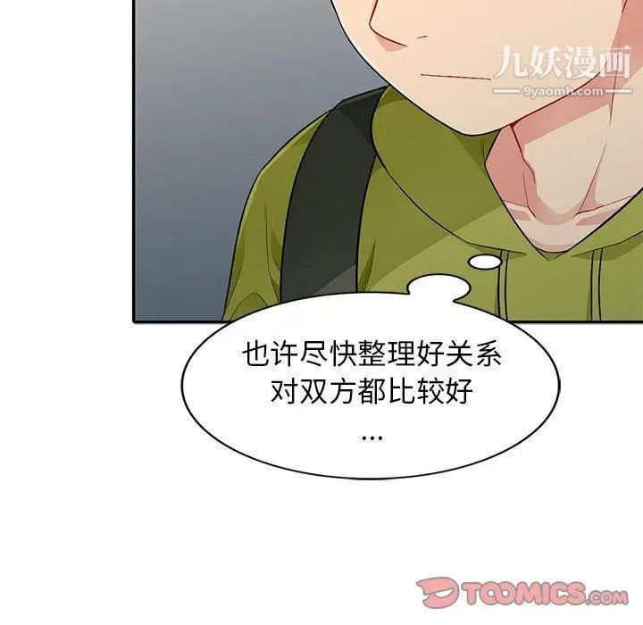 《我的继母是寡妇》漫画 第10话