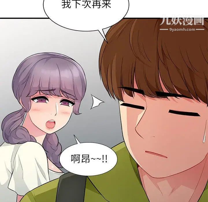 《我的继母是寡妇》漫画 第10话