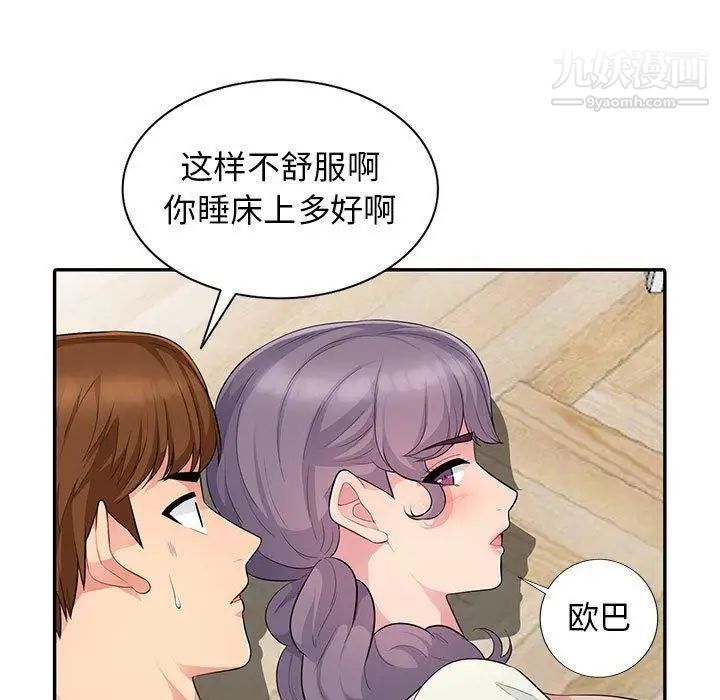 《我的继母是寡妇》漫画 第10话