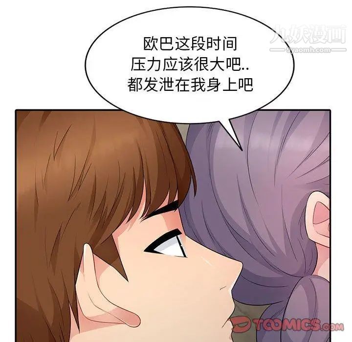《我的继母是寡妇》漫画 第10话
