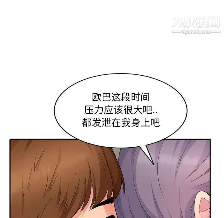 《我的继母是寡妇》漫画 第11话