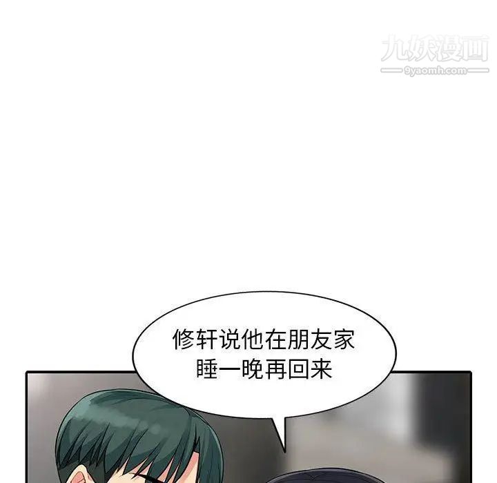 《我的继母是寡妇》漫画 第11话