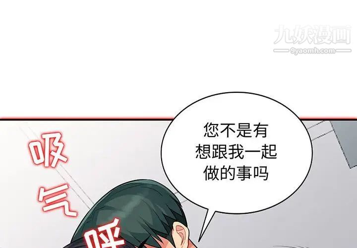 《我的继母是寡妇》漫画 第12话