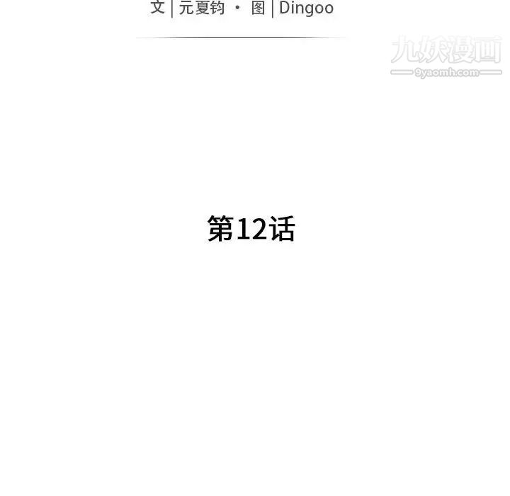 《我的继母是寡妇》漫画 第12话
