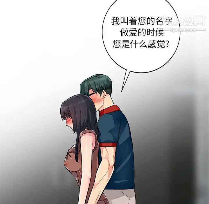 《我的继母是寡妇》漫画 第12话