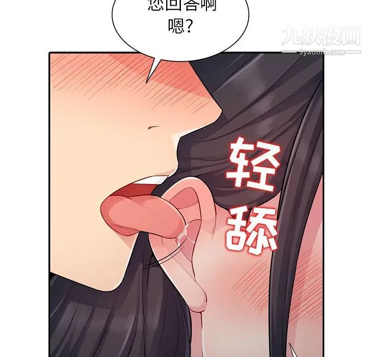 《我的继母是寡妇》漫画 第12话