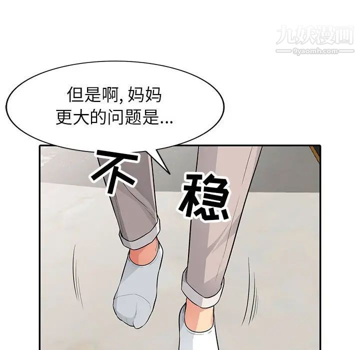 《我的继母是寡妇》漫画 第12话