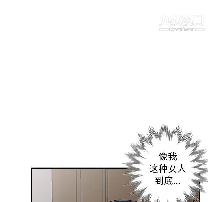 《我的继母是寡妇》漫画 第12话