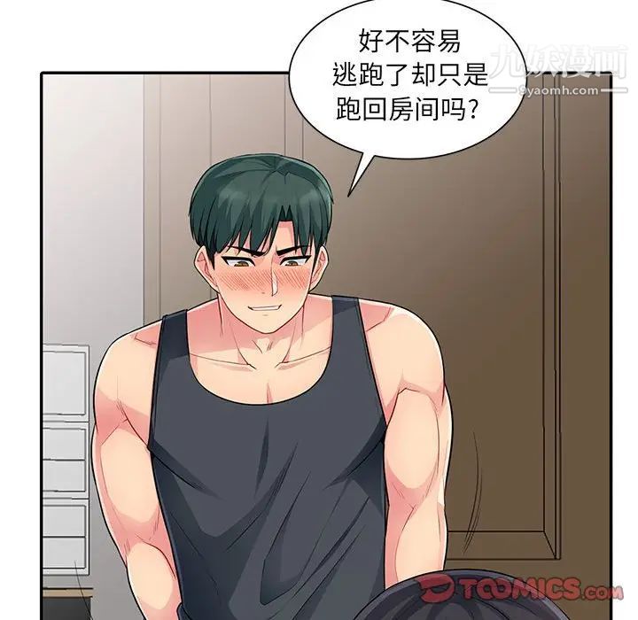 《我的继母是寡妇》漫画 第12话