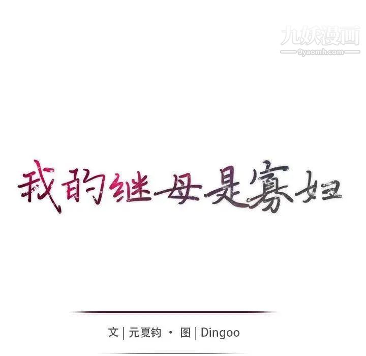 《我的继母是寡妇》漫画 第13话