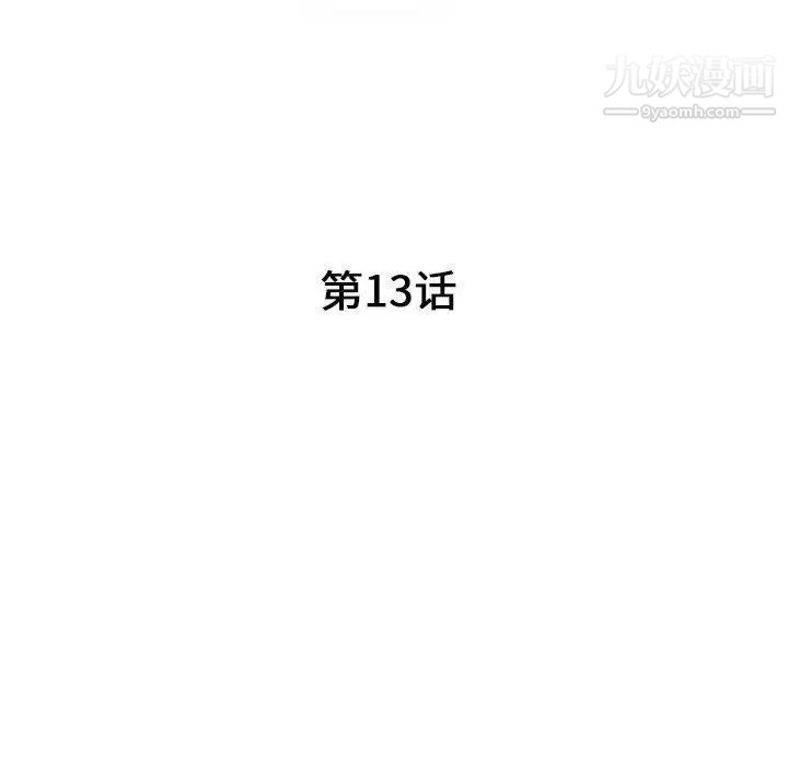 《我的继母是寡妇》漫画 第13话