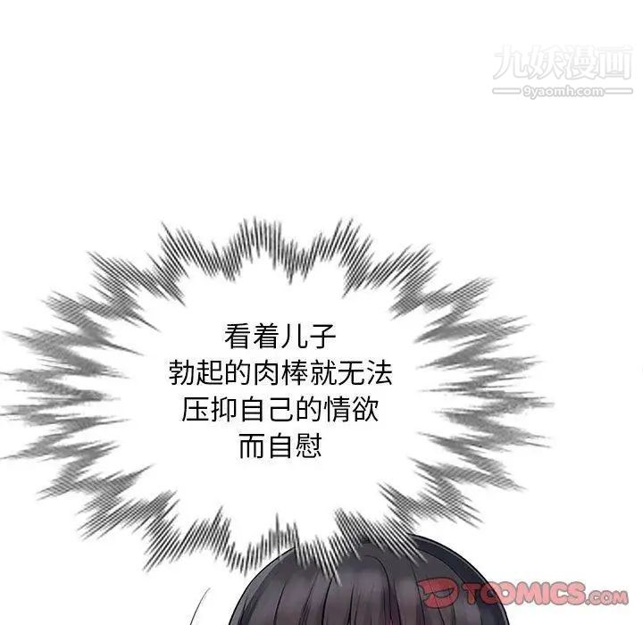 《我的继母是寡妇》漫画 第13话