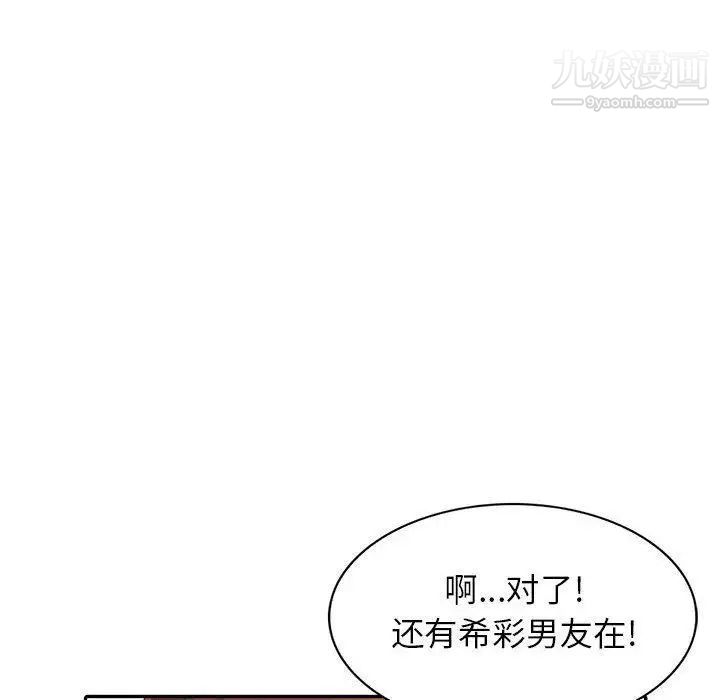 《我的继母是寡妇》漫画 第13话