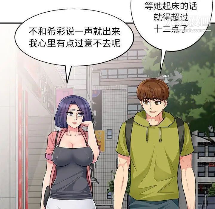 《我的继母是寡妇》漫画 第13话