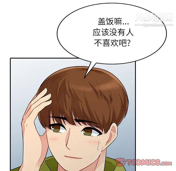 《我的继母是寡妇》漫画 第14话