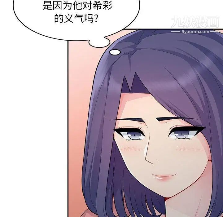 《我的继母是寡妇》漫画 第14话