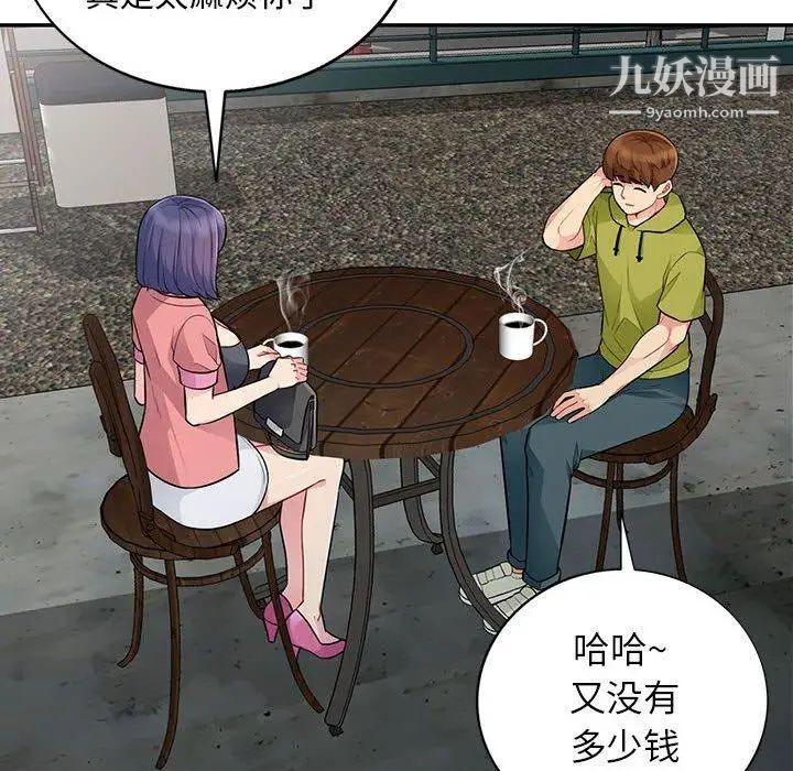 《我的继母是寡妇》漫画 第14话