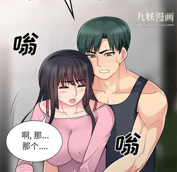 《我的继母是寡妇》漫画 第14话