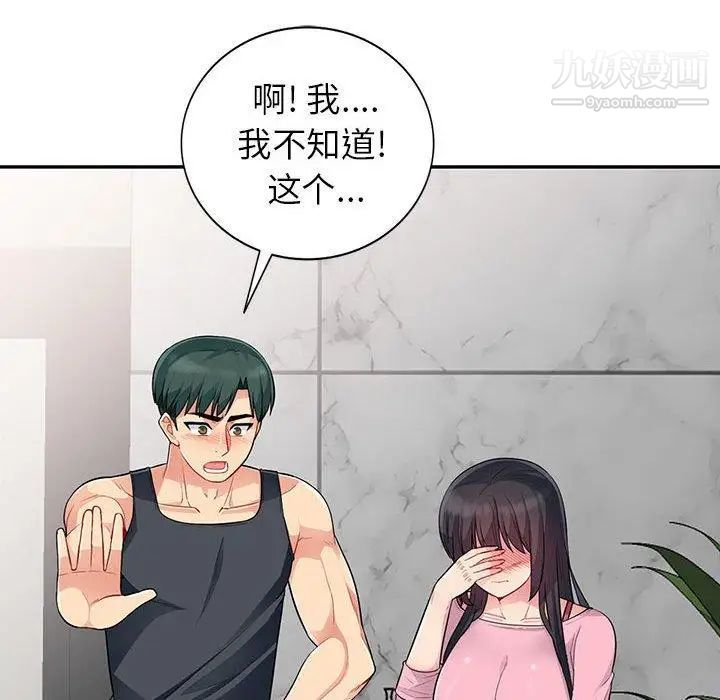 《我的继母是寡妇》漫画 第14话