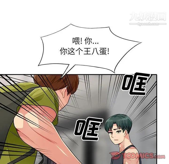 《我的继母是寡妇》漫画 第14话