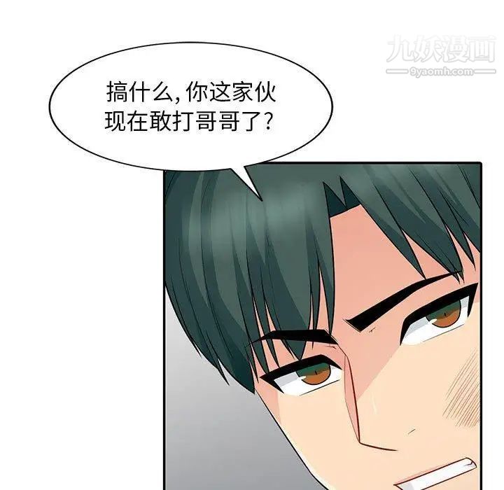 《我的继母是寡妇》漫画 第14话