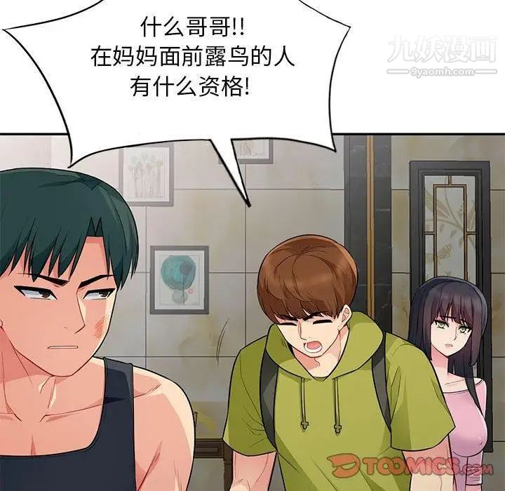 《我的继母是寡妇》漫画 第14话