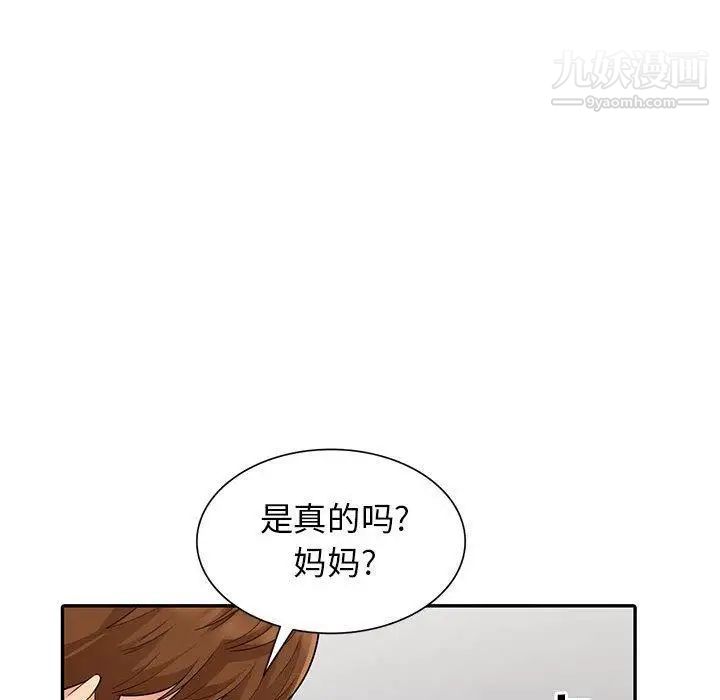 《我的继母是寡妇》漫画 第14话