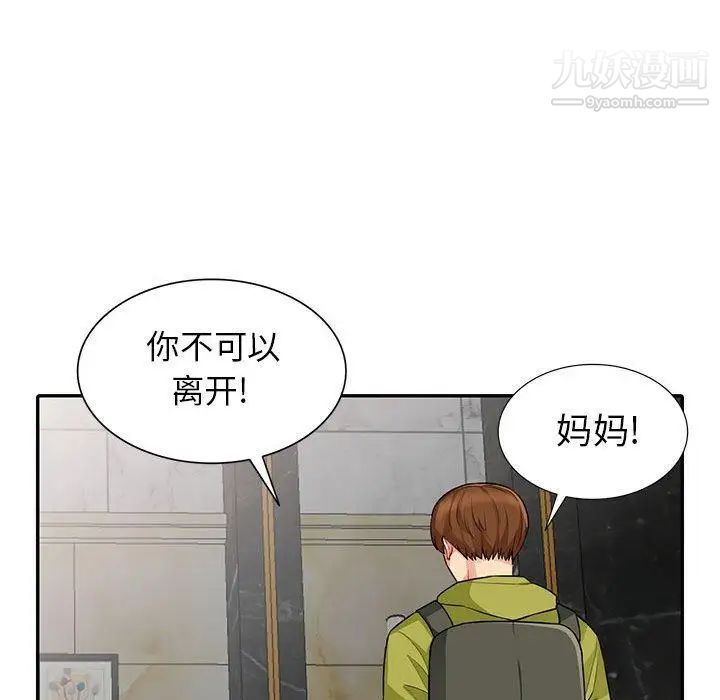 《我的继母是寡妇》漫画 第14话