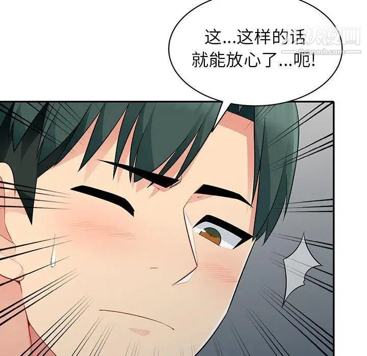 《我的继母是寡妇》漫画 第14话