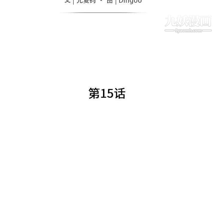 《我的继母是寡妇》漫画 第15话