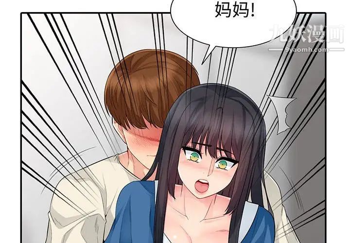 《我的继母是寡妇》漫画 第16话