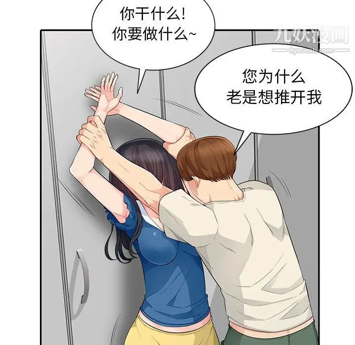 《我的继母是寡妇》漫画 第16话