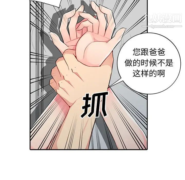 《我的继母是寡妇》漫画 第16话