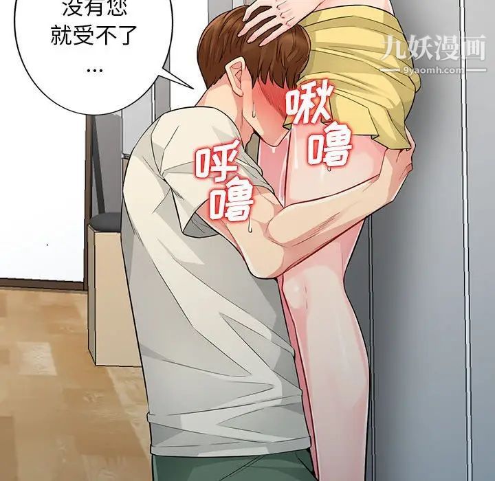 《我的继母是寡妇》漫画 第16话