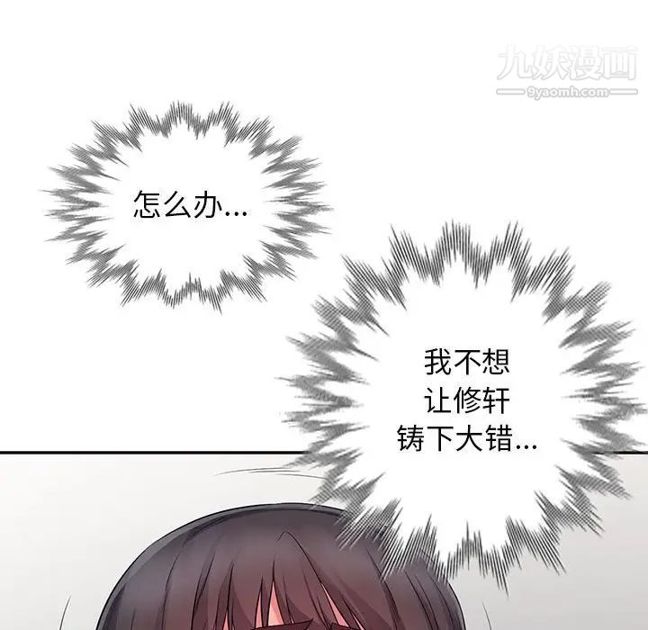 《我的继母是寡妇》漫画 第16话