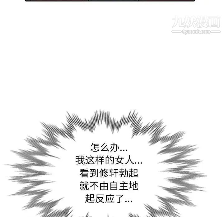 《我的继母是寡妇》漫画 第16话
