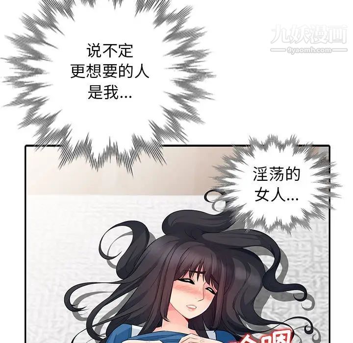 《我的继母是寡妇》漫画 第16话