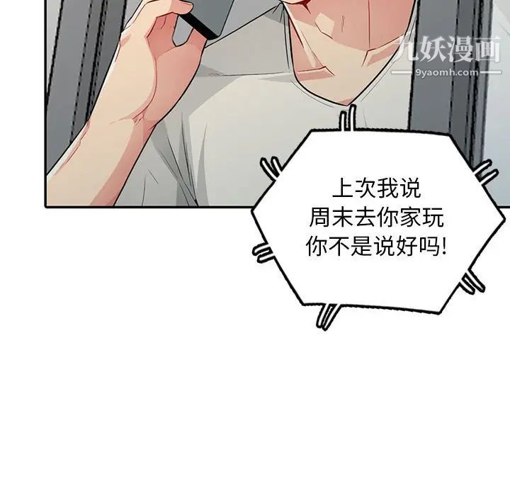 《我的继母是寡妇》漫画 第16话