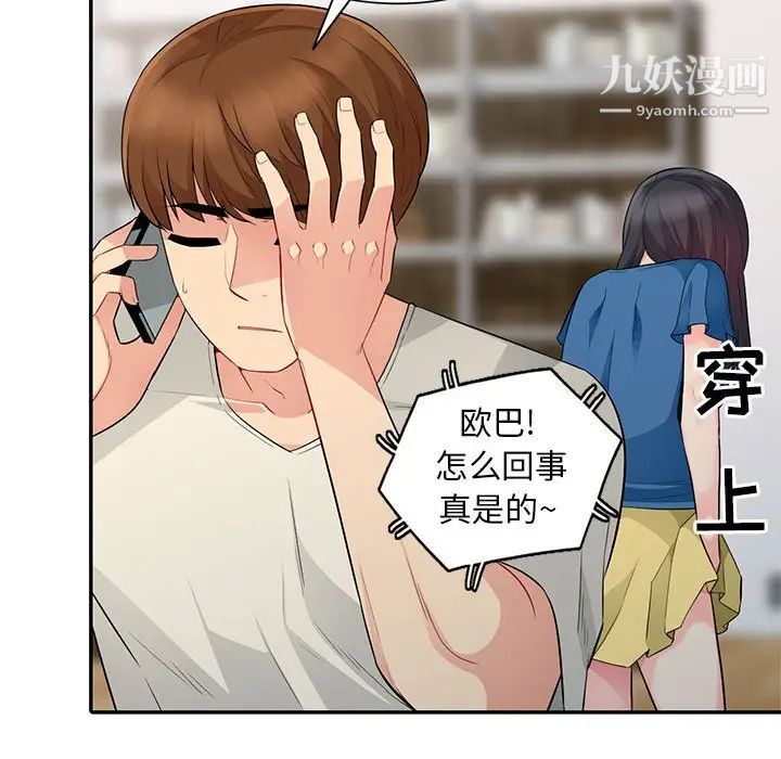 《我的继母是寡妇》漫画 第16话